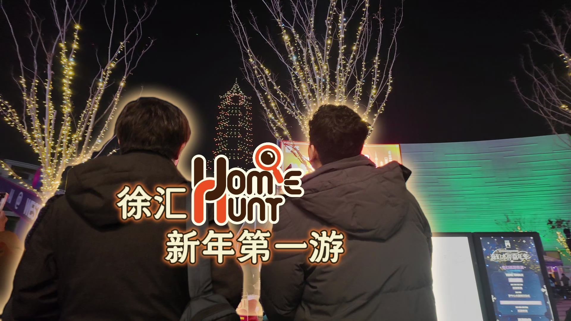 Welcoming the New Year with Japanese friends in Xuhui